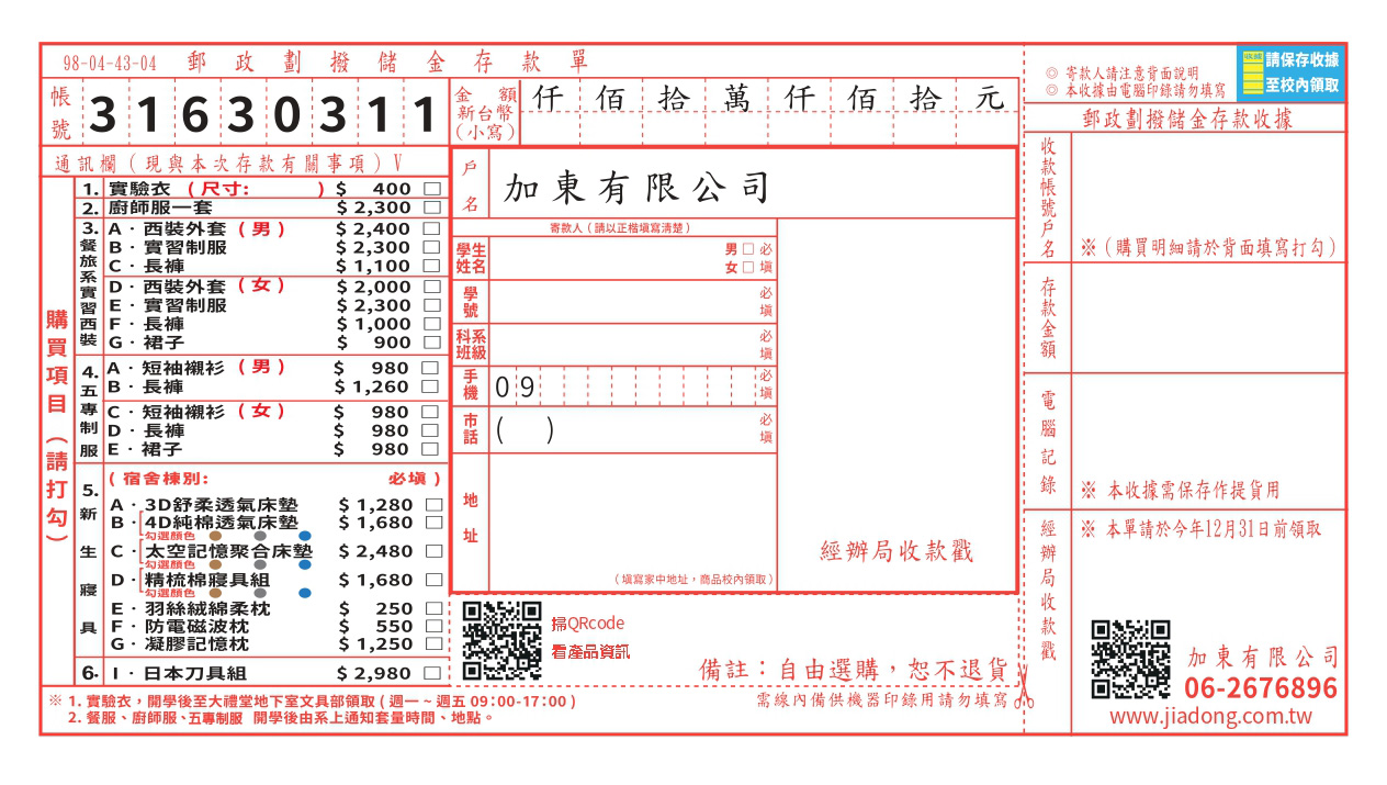 劃撥單下載
